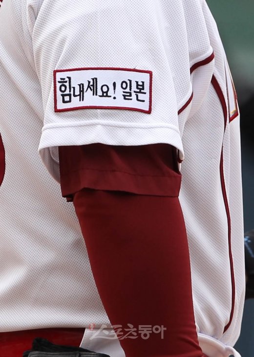 힘내세요 일본. 목동구장 | 국경원 기자 (트위터 @k1isonecut) onecut@donga.com