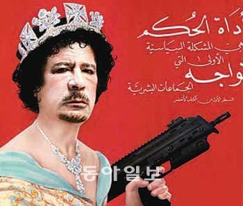 아랍 누리꾼들의 페이스북에 퍼지고 있는 합성 패러디 사진. 자신을 엘리자베스 영국 여왕에 비유한 무아마르 카다피 리비아 국가원수를 조롱하고 있다.