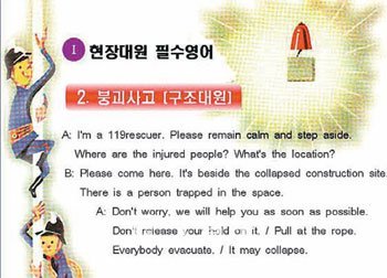 해외 관광객 및 국내 체류 외국인이 많이 늘자 서울시는 외국인 대응 기초 회화집인 ‘3개 국어 119 핸드북’ 등을 통해 시내 소방관들에게 외국어 교육을 대대적으로 실시할 계획이다. 서울시 제공