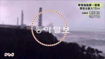 지난달 11일 쓰나미가 후쿠시마 제1원자력발전소를 덮치는 모습. NHK가 10일 공개했다. 이 화면으로 쓰나미의 높이가 15m인 것으로 밝혀졌다. NHK TV 화면 촬영