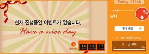 소셜커머스 클릭데이의 메인화면의 현재 상태.