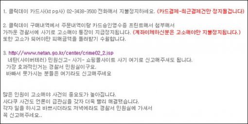 소셜소비자카페에 올라온 클릭데이 공지글.