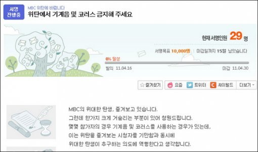 포털사이트에 올라온 서명운동 캡처.