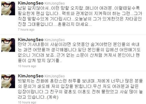 가수 김종서의 트위터.