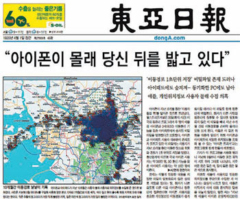 아이폰과 아이패드에 사용자가 이동한 장소를 1초 단위로 저장하는 파일이 숨겨져 있다는 내용을 보도한 본보 22일자 A1면.