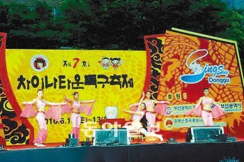 지난해 초량 차이나타운 특구축제 행사 중 ‘중국 전통춤’ 공연. 초량차이나타운특구축제 홈피제공