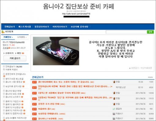 옴니아2 집단보상 준비 카페.