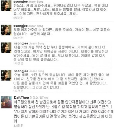 송지선 트위터의 논란 글들