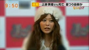 우에하라 미유의 자살 소식을 속보로 전하는 일본 방송 화면 캡처.