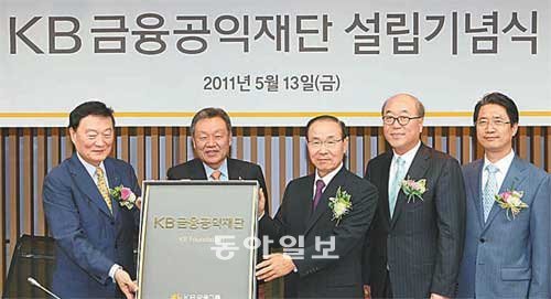 3일 KB금융공익재단 설립 기념식에서 어윤대 재단 이사장(왼쪽에서 두 번째) 등 재단 관계자들이 기념촬영을 하고 있다. KB금융지주 제공