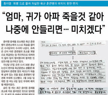 민간병원에서 이명 증세를 치료 받고 싶다고 호소하다 자살한 육군 훈련병의 사연을 보도한 동아일보 3월 1일자 A12면.