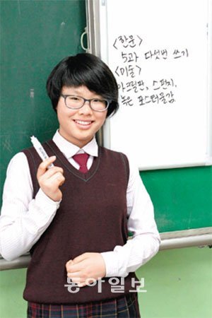 서울 백운중 3학년 전하리 양은 쉬는 시간이 되면 친구들이 과제와 준비물을 잊어버리지 않도록 칠판 옆 화이트보드에 적어놓는다. 전 양은 “친구를 챙기면서 나 스스로에게 동기를 부여한 게 성적향상으로 이어졌다”고 말했다.