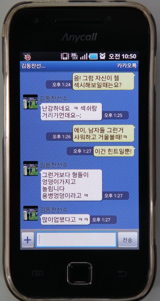 전북 김동찬 카카오톡 인터뷰