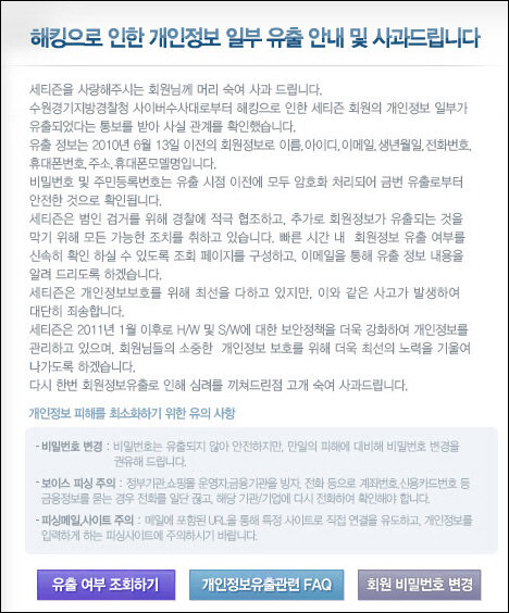 세티즌이 올라온 알림 글.