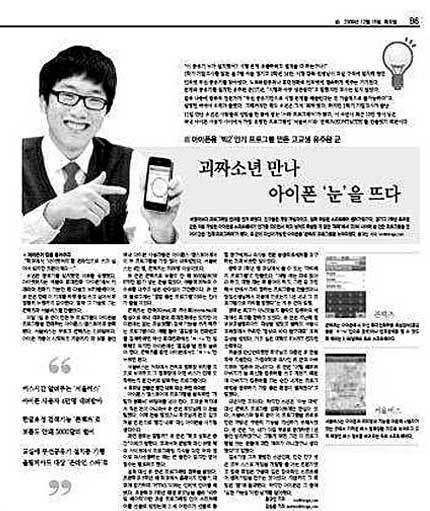아이폰 보급 초기 최고의 인기앱, 서울버스를 만든 유주완 씨를 인터뷰한 본보2009년 12월 15일자 B6면