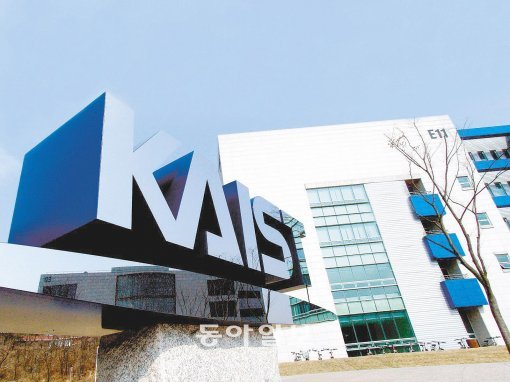 올해로 개교 40주년을 맞은 KAIST는 대전 지역 과학·연구시설의 한 축을 담당하고 있다. KAIST 제공