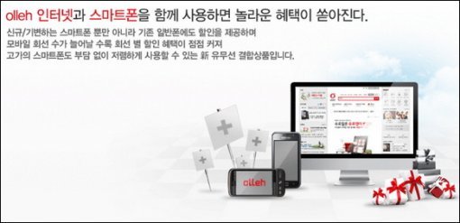 ‘뭉치면 올레’ 상품 소개.