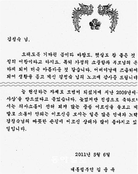 김윤옥 여사가 보내온 편지.