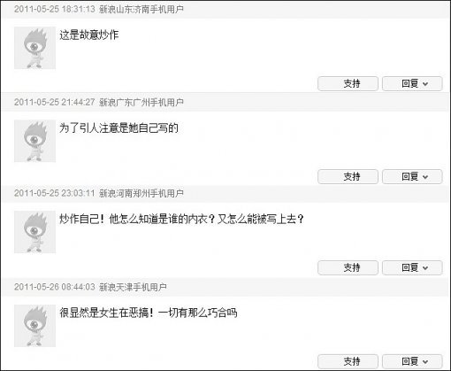 “이목을 끌기 위해 여자가 직접 꾸민 자작극이다” (중국 네티즌 반응ㆍ위에서 두번째)
