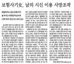 부산에서 발생한 ‘시신 없는 살인’ 사건을 보도한 지난해 9월 17일자 본보 보도 내용.