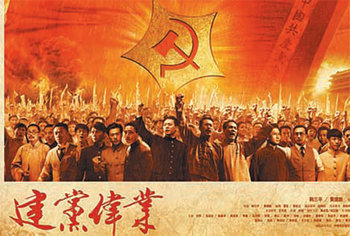 중국 공산당 창당 90주년을 기념해 만든 중국 영화 ‘건당위업(建黨偉業)’의 포스터. 사진출처 홍콩 사우스차이나모닝포스트