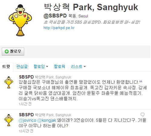 SBS ‘강심장’의 박상혁 PD의 트위터.