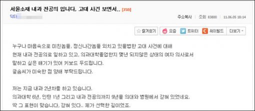 ‘여의사’라고 밝힌 한 네티즌이 올린 글 일부 캡처.