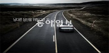 르노삼성자동차가 최근 시작한 기업 광고 캠페인인 ‘남다른 당신을 위한 다른 차’편의 한 장면. 르노삼성자동차 제공