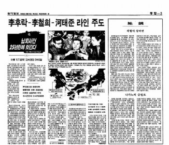 김대중 납치사건의 전모를 파헤친 동아일보 1998년 2월 19일자 3면 기사. 동아일보DB