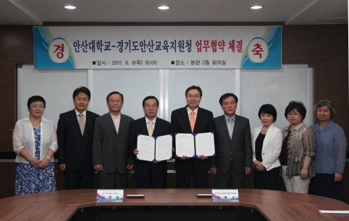 안산대학교와 안산교육지원청 간의 업무협약 체결 후 기념사진을 촬영하고 있다.