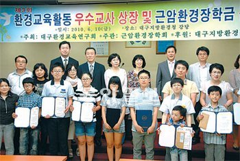 대구근암환경장학회가 마련한 녹색환경만들기 우수사례 공모전 시상식에서 수상자들이 한자리에 모였다. 이권효 기자 boriam@donga.com