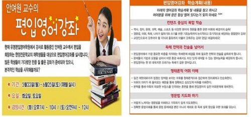 (사진) 한양전문학교에서 진행 중인 편입영어강좌 안내