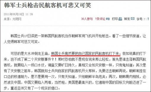 “한국 군은 자국 민항기도 구별하지 못해 소총 사격을 가했다”는 중국 평론가의 글 (출처= 광명일보)