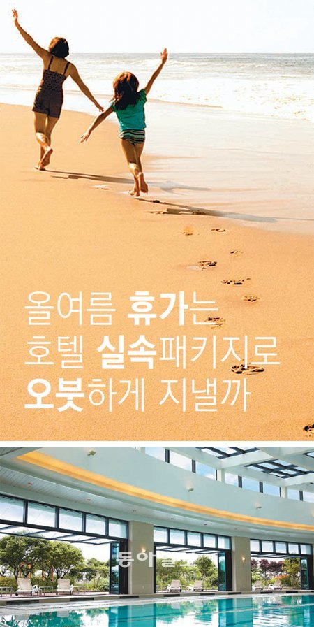 어디를 가도 밀리고 치이고…하얏트 리젠시 인천은 인근의 실미해수욕장 등과 함께 실속 있는 여름휴가를 보낼 수 있는 2011 서머 패키지 ‘서머 온 더 워터’를 25일부터 선보인다. 하얏트 리젠시 인천 제공