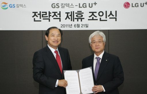 이상철 LG유플러스 부회장(왼쪽)과 나완배 GS칼텍스 사장(정유영업본부장)이 21일 서울 남대문로 5가 LG유플러스 본사에서 열린 협약식에서 계약 체결 뒤 기념촬영을 하고 있다.