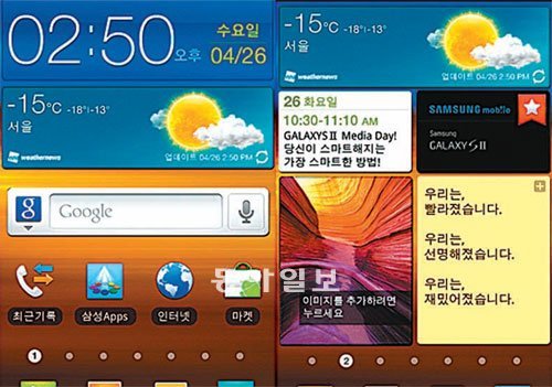 삼성전자는 증권 날씨 액자 같은 ‘위젯’을 사용자가 원하는 사이즈에 맞게 구성할 수 있는 기능인 ‘라이브패널’을 선보였다. 위젯은
 애플리케이션을 실행하지 않아도 아이콘에서 그 내용을 볼 수 있는 프로그램이다.라이브패널을 이용하면 스마트폰 화면을 잡지
처럼 꾸밀 수 있다. 삼성전자 제공