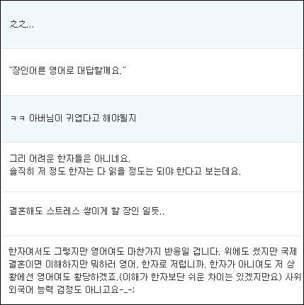 설문지를 본 네티즌들의 반응 캡처.