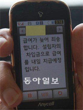 뉴스 파일]성화대 “미지급 급여 지급”… 교과부 “추가 감사”｜동아일보