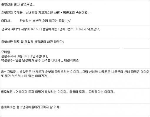 한 커뮤니티 사이트에 올라온 ‘김문수 춘항전’ 패러디 놀이