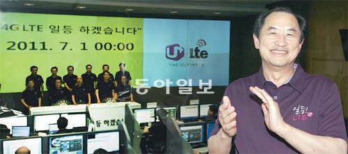 1일 0시부터 4세대(4G) 롱텀에볼루션(LTE) 통신서비스가 시작됐다. 이상철 LG유플러스 부회장이 서울 마포구 상암동 LG유플러스 네트워크센터 종합관제실에서 첫 전파를 송출한 뒤 자축하고 있다. LG유플러스 제공