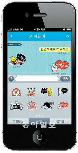 마이피플 앱으로 문자와 그림 등을 전송하는 모습. 다음커뮤니케이션 제공