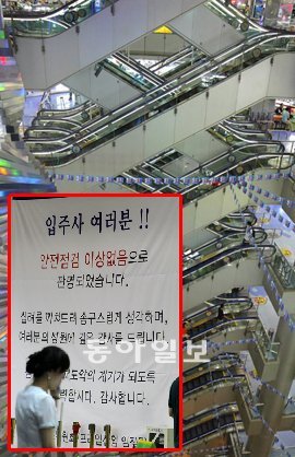 영업은 시작했지만… 서울 광진구 구의동 테크노마트가 7일 다시 영업을 시작했지만 찾는 손님이 없어 한산하다(위). 이날 건물 곳곳에는 안전점검 결과 이상이 없다는 플래카드가 내걸렸지만(아래 사진) 입주 회사 직원들과 손님들은 여전히 불안감을 감추지 못했다. 원대연 기자 yeon72@donga.com