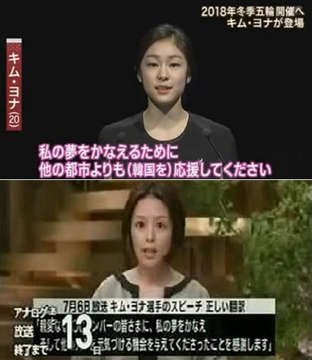 김연아는 “내 꿈을 위해 한국을 응원해달라”는 말을 한 적이 없었다.(사진 위) 결국 일본의 아사히 TV는 김연아의 발언 오역과 관련해 11일 사과 방송을 내보냈다. 사진 ｜ 아사히 TV 캡처