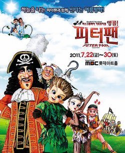 피터팬 포스터. 22∼30일 부산 수영구 민락동 MBC롯데아트홀에서 공연된다.