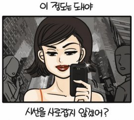 웹툰을 활용한 휴대전화 광고. 만화가 김진 씨가 그렸다.