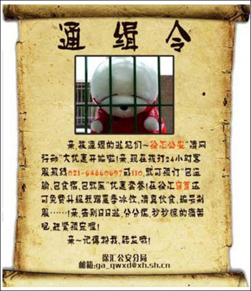중국 지명 수배범 자수 캠페인 포스터(출처: 봉황망)