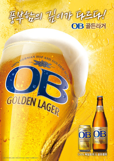OB 골든라거.