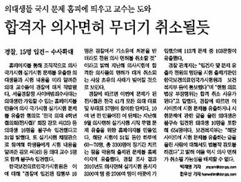 의사 국가시험 문제 유출 파동을 다룬 본보 4월 1일자 기사.