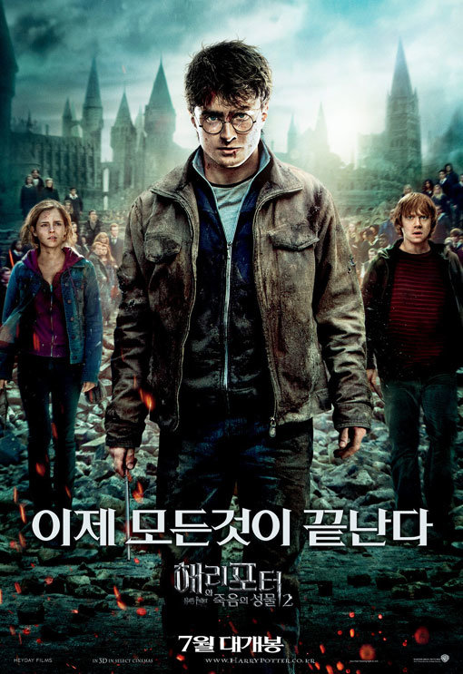 ‘해리 포터와 죽음의 성물 2’ 포스터.
