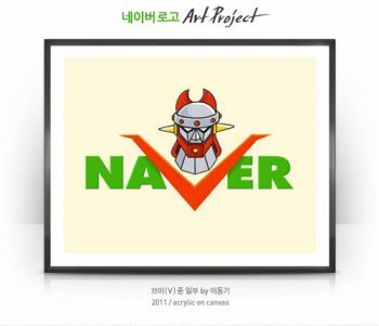 ‘로보트태권V’ 탄생 35주년을 기념해 팝아트 화가 이동기 씨가 그린 네이버 로고. NHN 제공